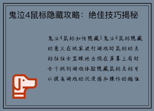 鬼泣4鼠标隐藏攻略：绝佳技巧揭秘