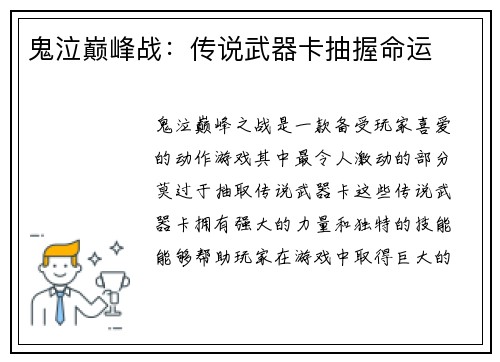 鬼泣巅峰战：传说武器卡抽握命运