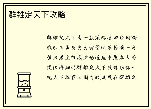 群雄定天下攻略